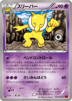 Hypno Uncommon card from Rising Fist
