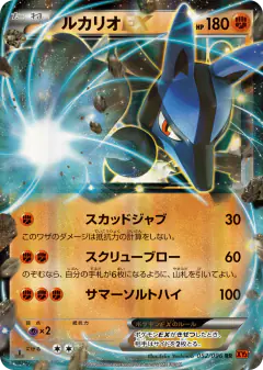 Lucario-EX Double Rare (RR) card from Rising Fist