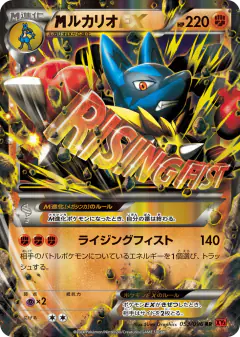 M Lucario-EX Double Rare (RR) card from Rising Fist