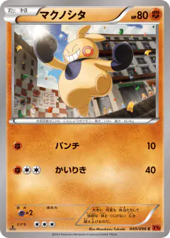 Makuhita Common card from Rising Fist