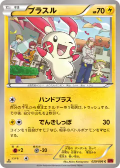 Plusle Common card from Rising Fist