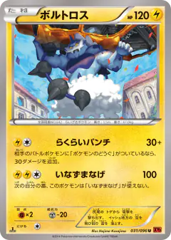 Thundurus Uncommon card from Rising Fist