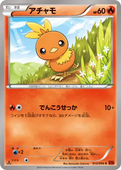 Torchic Common card from Rising Fist