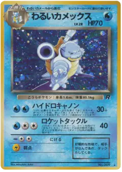 Dark Blastoise Rare Holo card from Rocket Gang