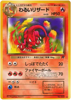 Dark Charmeleon Uncommon card from Rocket Gang