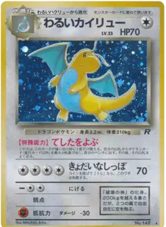 Dark Dragonite Rare Holo card from Rocket Gang