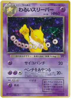Dark Hypno Rare Holo card from Rocket Gang