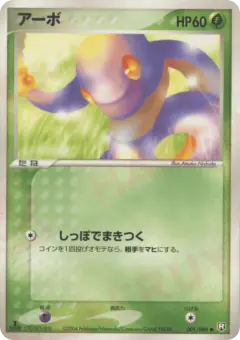 Ekans Common card from Rocket Gang Strikes Back