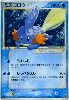 Mudkip ☆ Rare Holo Star card from Rocket Gang Strikes Back