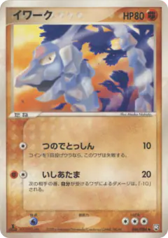 Onix Uncommon card from Rocket Gang Strikes Back