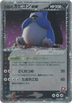 Rocket's Snorlax ex Rare Holo ex card from Rocket Gang Strikes Back
