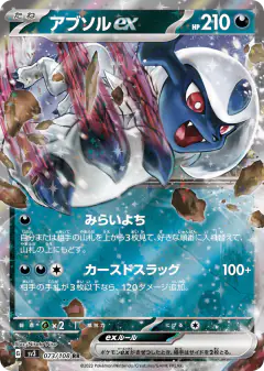 Absol ex Double Rare (RR) card from Ruler of the Black Flame