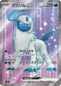 Absol ex Super Rare (SR) card from Ruler of the Black Flame
