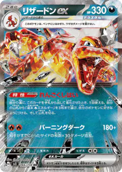 Charizard ex Double Rare (RR) card from Ruler of the Black Flame