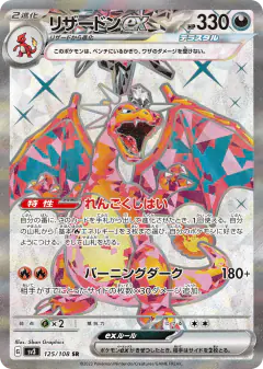 Charizard ex Super Rare (SR) card from Ruler of the Black Flame