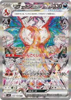 Charizard ex Special Art Rare (SAR) card from Ruler of the Black Flame