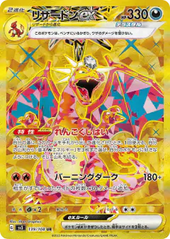 Charizard ex Ultra Rare (UR) card from Ruler of the Black Flame