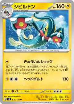 Eelektross Uncommon card from Ruler of the Black Flame