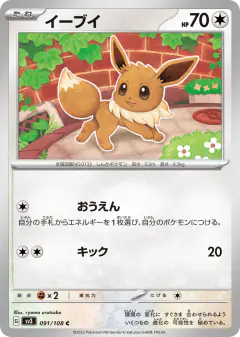 Eevee Common card from Ruler of the Black Flame