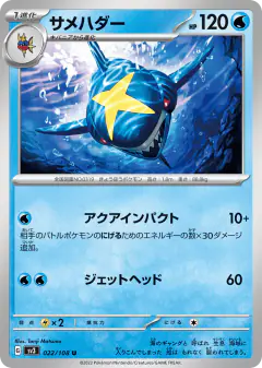 Sharpedo Uncommon card from Ruler of the Black Flame