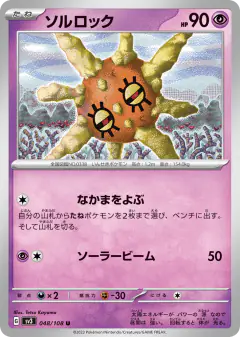 Solrock Uncommon card from Ruler of the Black Flame