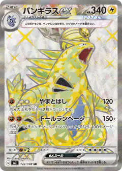 Tyranitar ex Super Rare (SR) card from Ruler of the Black Flame