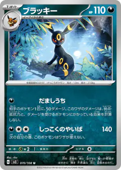 Umbreon Uncommon card from Ruler of the Black Flame
