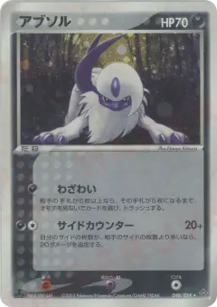 Absol Rare Holo card from Rulers of the Heavens