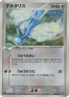 Altaria Rare Holo card from Rulers of the Heavens