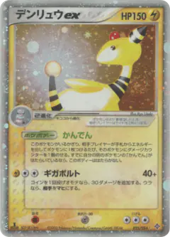 Ampharos ex Rare Holo ex card from Rulers of the Heavens