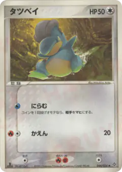 Bagon Uncommon card from Rulers of the Heavens