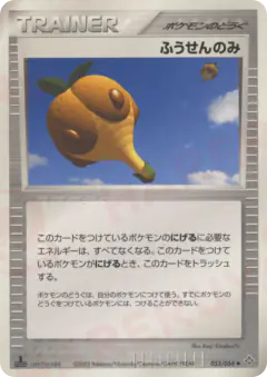Balloon Berry Uncommon card from Rulers of the Heavens