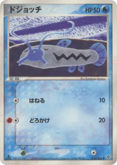 Barboach Common card from Rulers of the Heavens