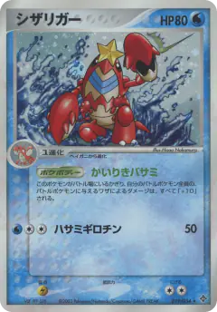 Crawdaunt Rare Holo card from Rulers of the Heavens