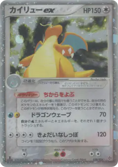 Dragonite ex Rare Holo ex card from Rulers of the Heavens