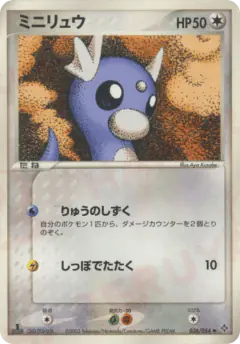 Dratini Uncommon card from Rulers of the Heavens