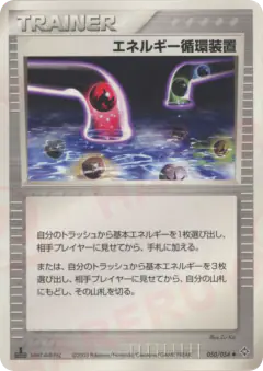 Energy Recycle System Uncommon card from Rulers of the Heavens