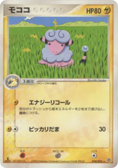 Flaaffy Rare card from Rulers of the Heavens