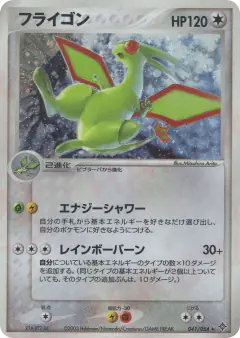Flygon Rare Holo card from Rulers of the Heavens