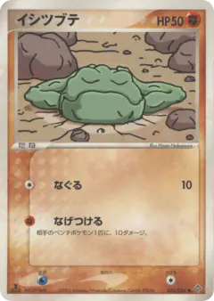 Geodude Common card from Rulers of the Heavens