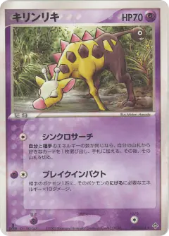 Girafarig Rare card from Rulers of the Heavens