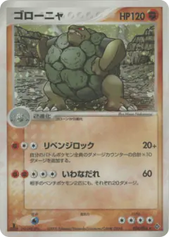 Golem Rare Holo card from Rulers of the Heavens