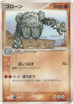 Graveler Rare card from Rulers of the Heavens