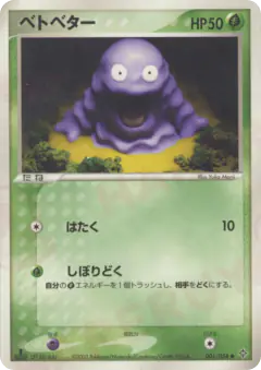 Grimer Common card from Rulers of the Heavens