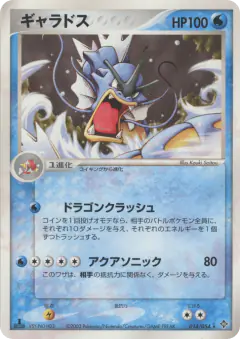 Gyarados Rare card from Rulers of the Heavens