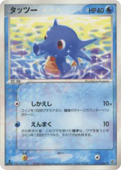 Horsea Uncommon card from Rulers of the Heavens