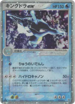 Kingdra ex Rare Holo ex card from Rulers of the Heavens