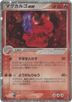 Magcargo ex Rare Holo ex card from Rulers of the Heavens