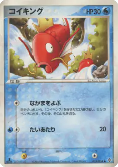 Magikarp Common card from Rulers of the Heavens