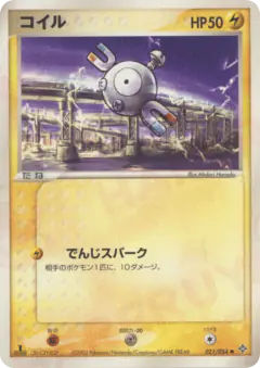 Magnemite Common card from Rulers of the Heavens